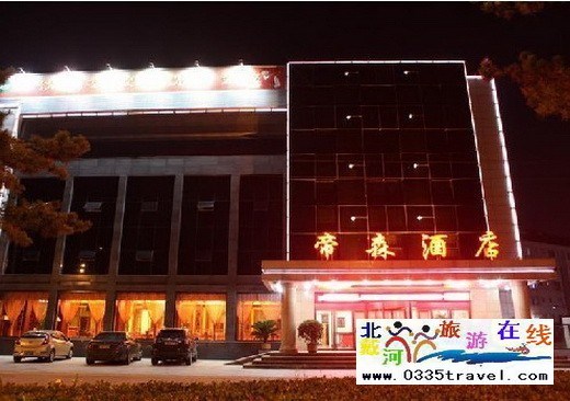 山海關(guān)帝森酒店