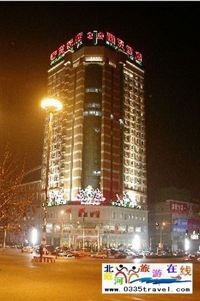 秦皇島國貿飯店