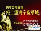秦皇島、北戴河、山海關(guān)至佟二堡海寧皮草城購(gòu)物一日游