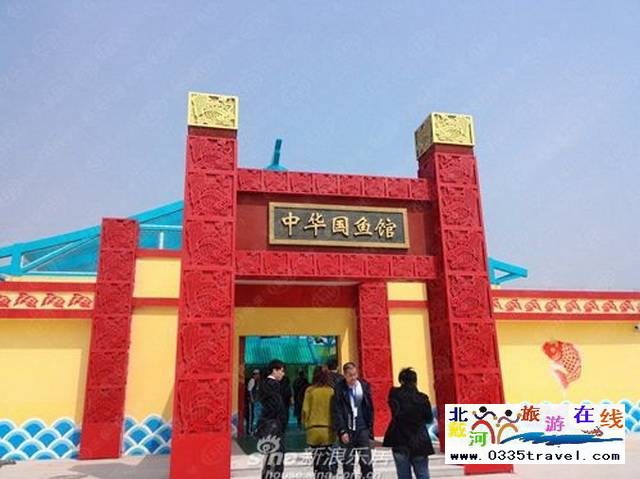 北戴河圣藍(lán)皇家海洋公園