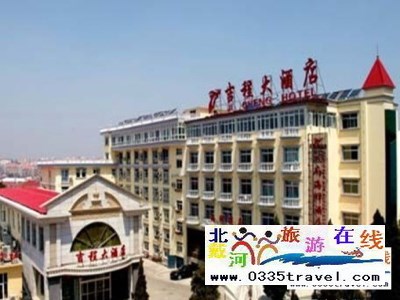 北戴河吉程海鮮特色酒店