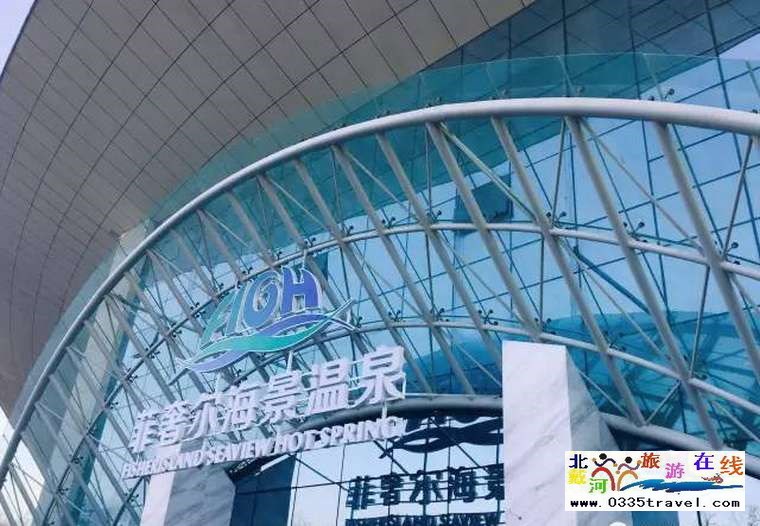 漁島菲奢爾海景溫泉酒店