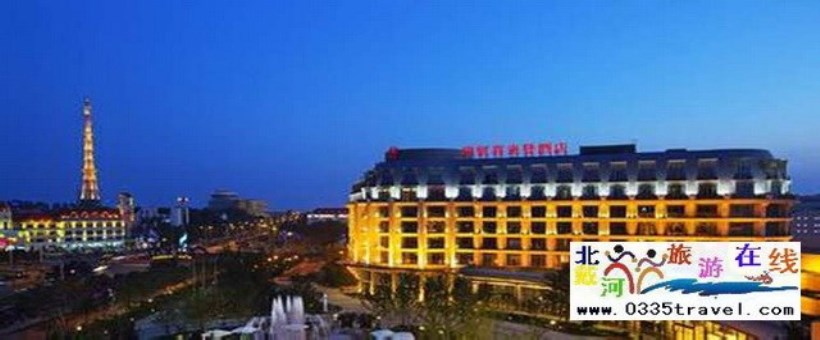 秦皇島北戴河華貿(mào)喜來登酒店