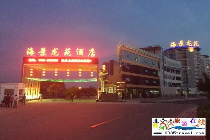 北戴河黃金海岸海景龍?jiān)肪频觌娫?5703350808