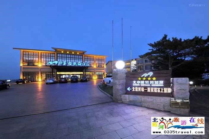 北戴河北華園觀(guān)海酒店