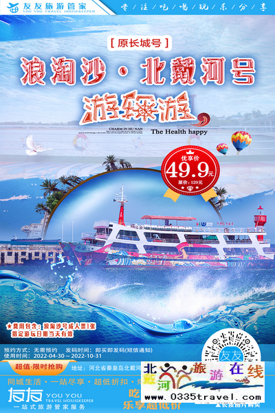 秦皇島北戴河旅游景點