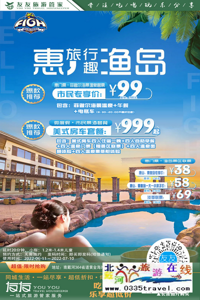 秦皇島北戴河旅游景點