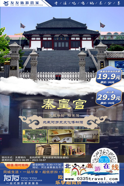 秦皇島北戴河旅游景點