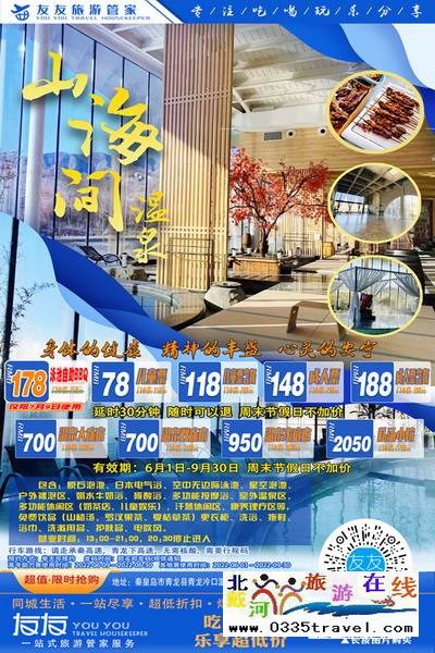 秦皇島山海間溫泉藝術(shù)中心：用純天然溫泉演繹的藝術(shù)酒店