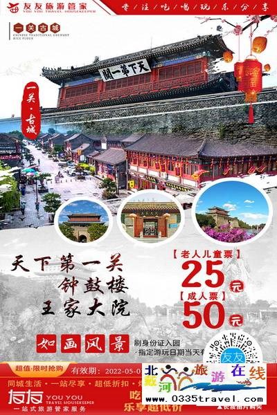 山海關(guān)-天下第一關(guān) 老龍頭 孟姜女廟：偶爾打開塵封的記憶