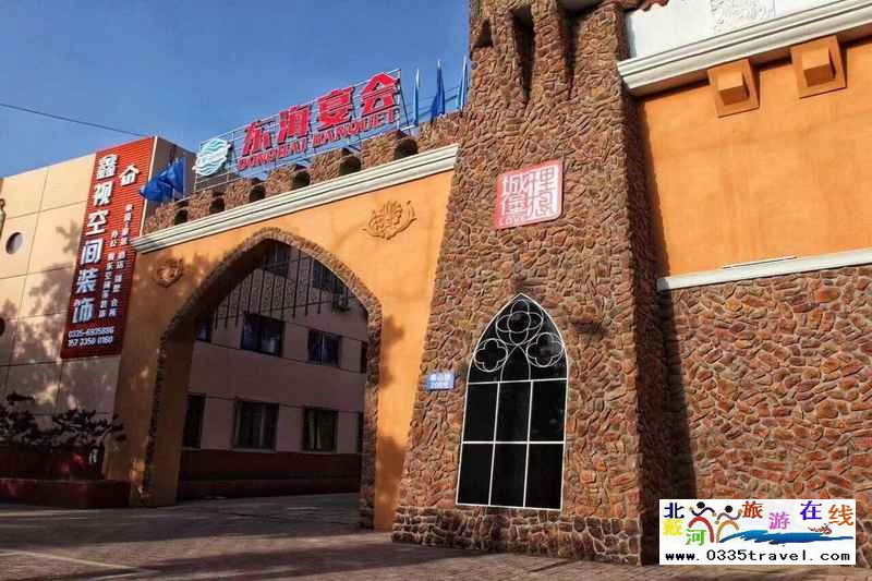 秦皇島東海宴會(huì)一站式婚禮城堡