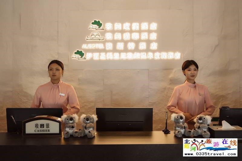 秦皇島菲拉雅閣(澳斯特)海景酒店