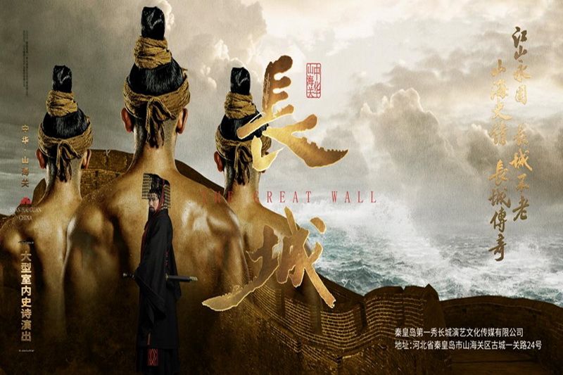 秦皇島文化演出·山海關(guān)大型室內(nèi)史詩演出《長城》第一秀演出時間、演出地點(diǎn)、門票購買和門票優(yōu)惠價格