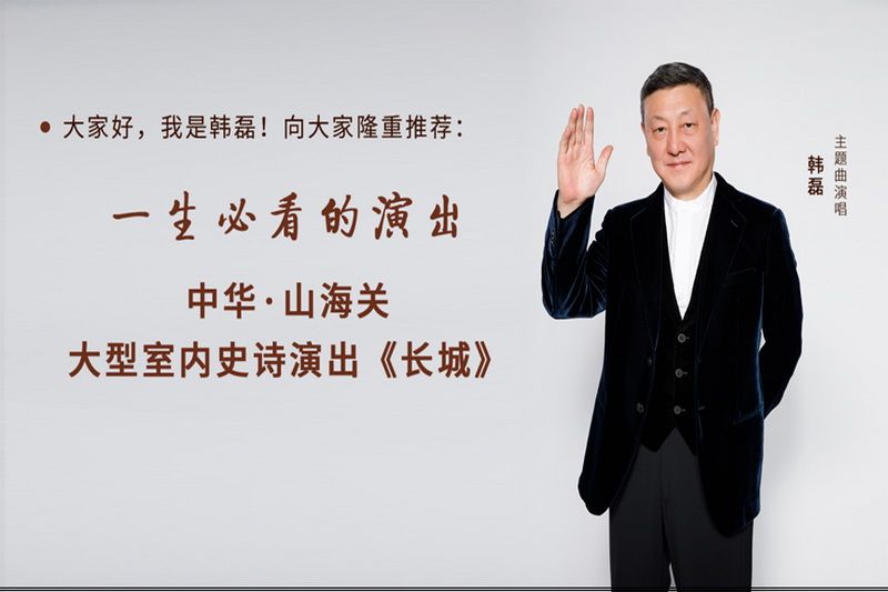 秦皇島文化演出·山海關(guān)大型室內(nèi)史詩演出《長城》第一秀演出時間、演出地點(diǎn)、門票購買和門票優(yōu)惠價格