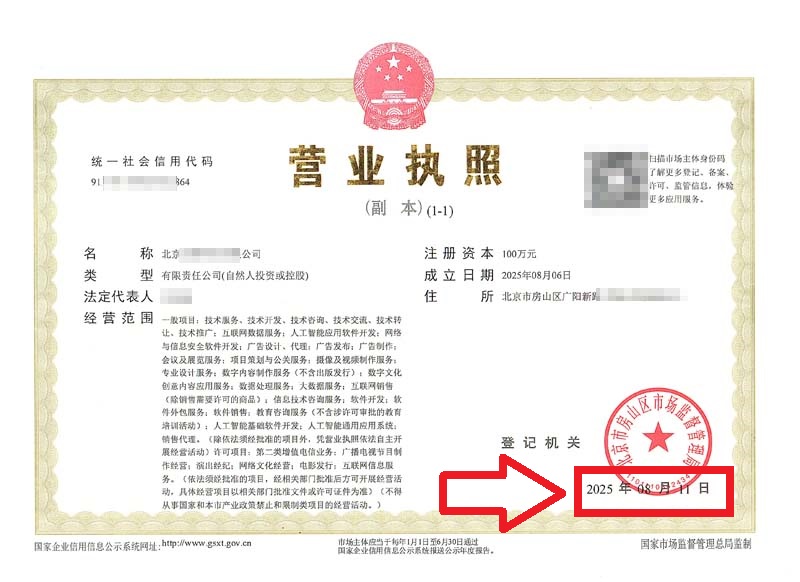 企行財(cái)稅2025年8月11日北京房山公司變更案例：一個(gè)創(chuàng)業(yè)者的逆襲故事，省下3個(gè)月折騰!