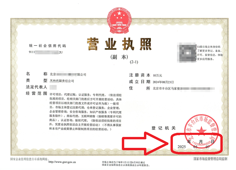 企行財稅2025年5月7日公司變更案例：北京營業(yè)執(zhí)照變更踩坑實錄!3天辦結(jié)的秘訣全在這，省心又省錢