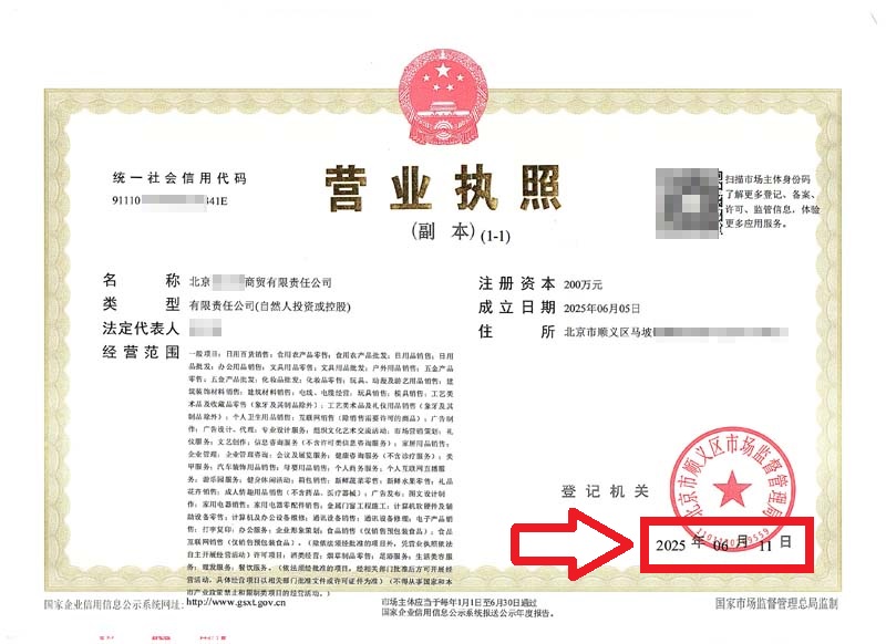 企行財(cái)稅2025年6月11日北京豐臺(tái)順義注冊(cè)公司案例：3天拿到執(zhí)照，全靠這份救命錦囊!