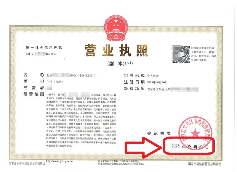 企行財(cái)稅2025年6月26日北京大興注冊(cè)公司案例：90后老板3天拿照的秘訣都在這了!
