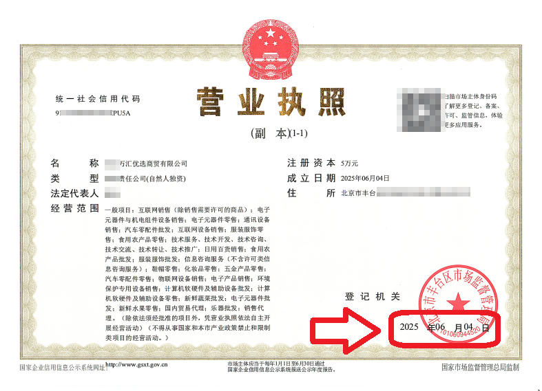 企行財(cái)稅2025年6月4日北京豐臺(tái)注冊(cè)公司案例：營(yíng)業(yè)執(zhí)照3天到手，政策紅利吃到飽!