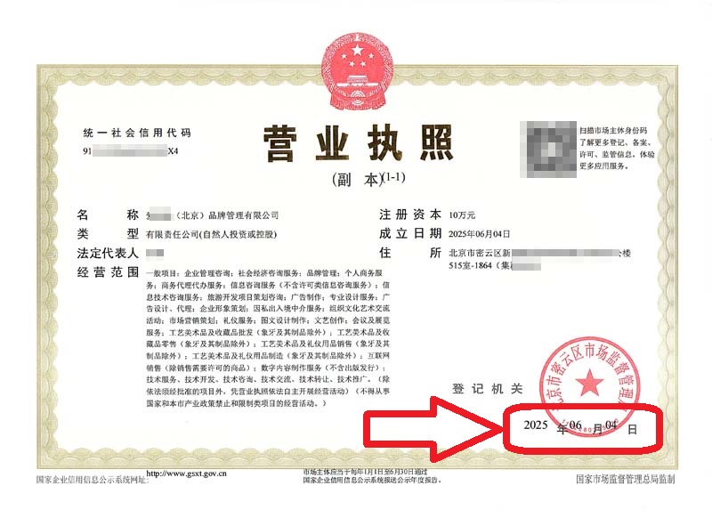 企行財(cái)稅2025年6月4日北京密云注冊(cè)公司案例!3天搞定!企行財(cái)稅專(zhuān)家全程護(hù)航