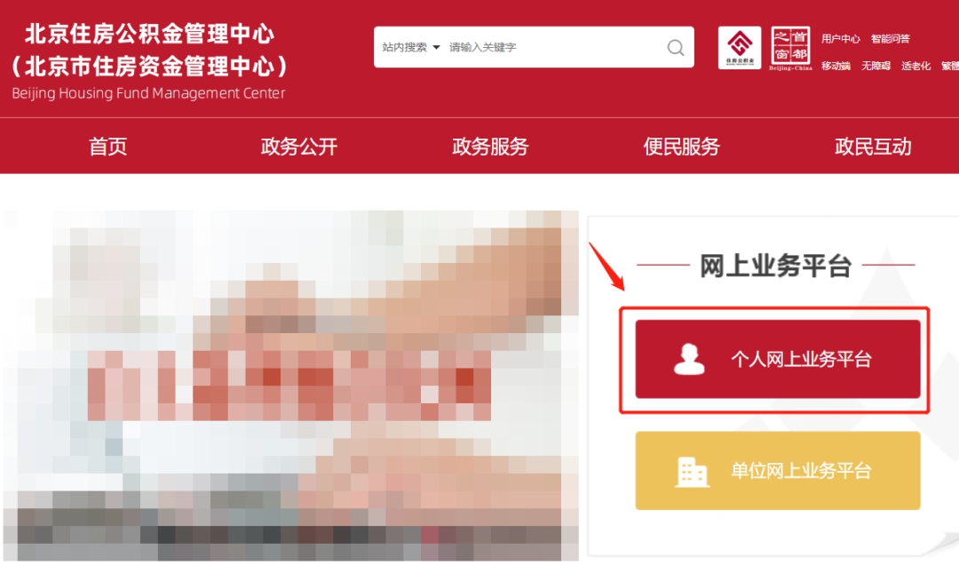 北京公積金全提攻略!離職、退休這樣操作，賬戶(hù)余額秒到賬