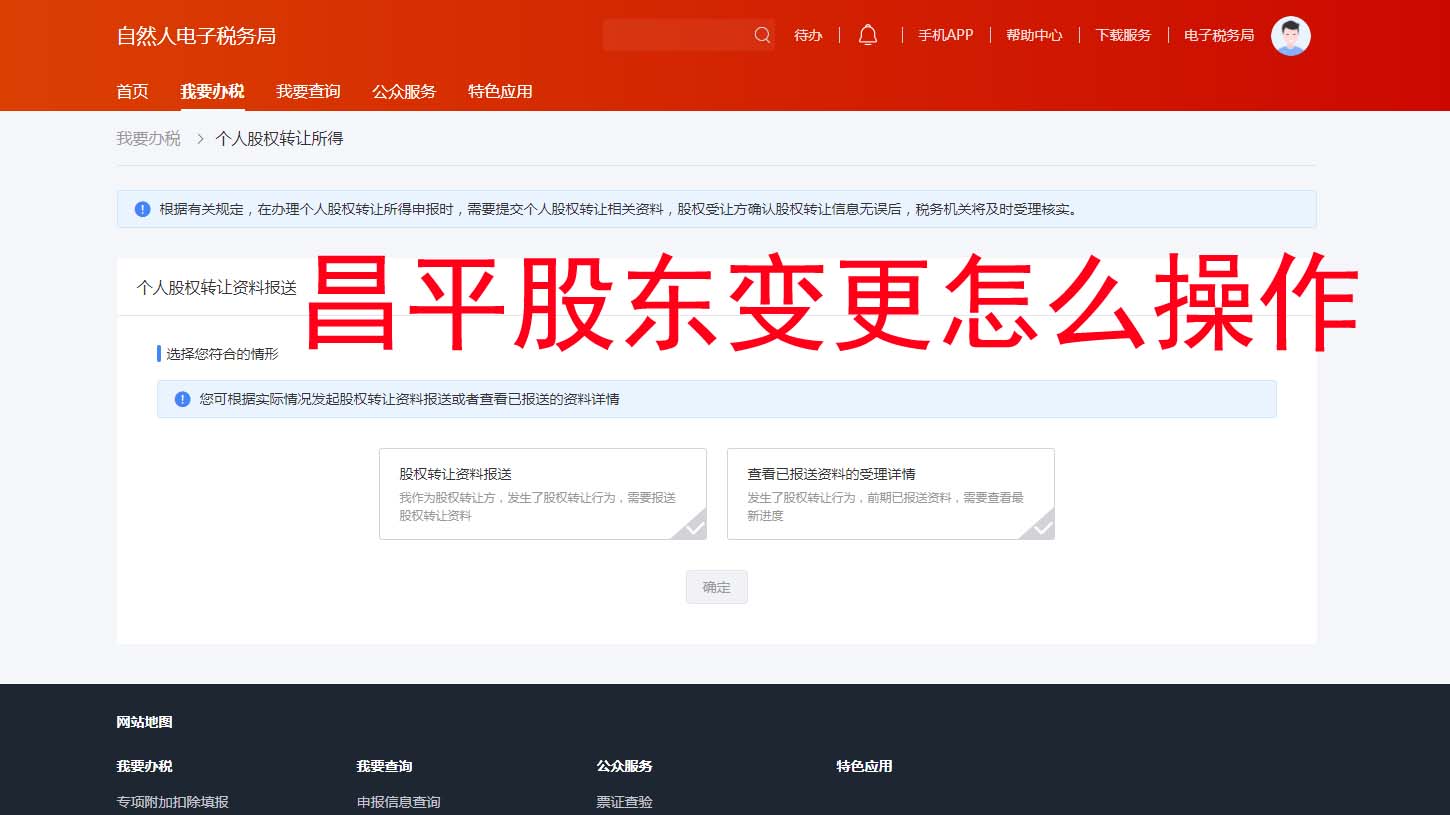 ??北京昌平區(qū)股東變更全流程攻略！