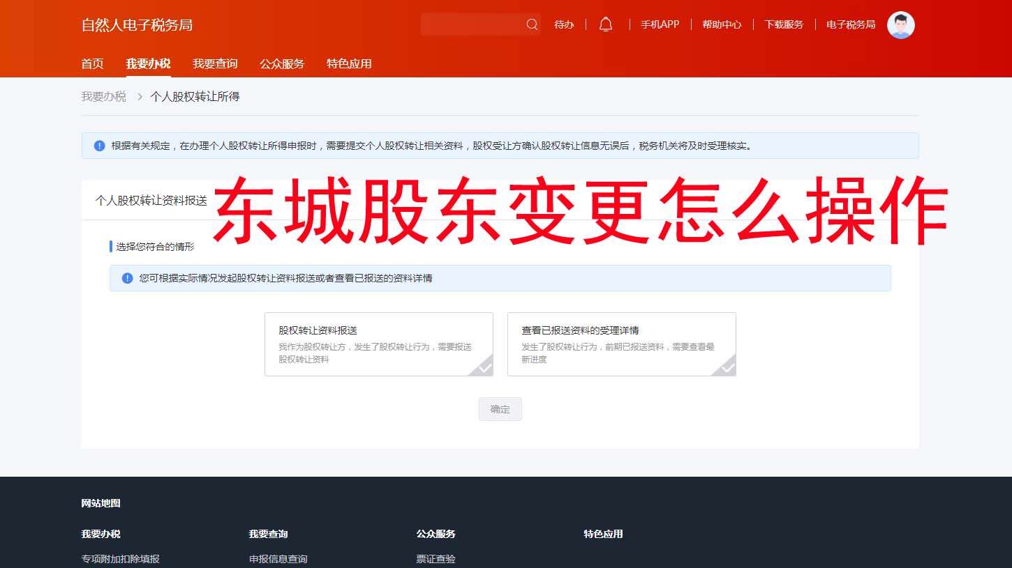 ?北京東城區(qū)股東變更全流程攻略！電子化辦理真香預(yù)警??