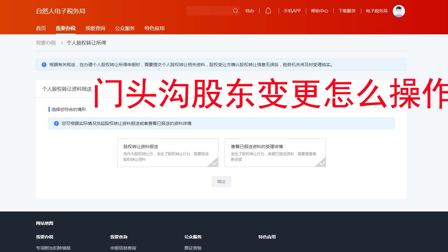北京門(mén)頭溝股東變更天花板攻略！手把手教你7天拿證不踩雷