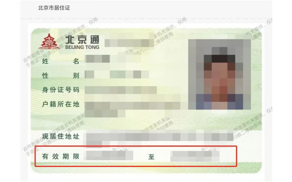 北京居住證續(xù)簽超全攻略：線上輕松搞定，過期麻煩大了!趕緊收藏轉(zhuǎn)發(fā)～