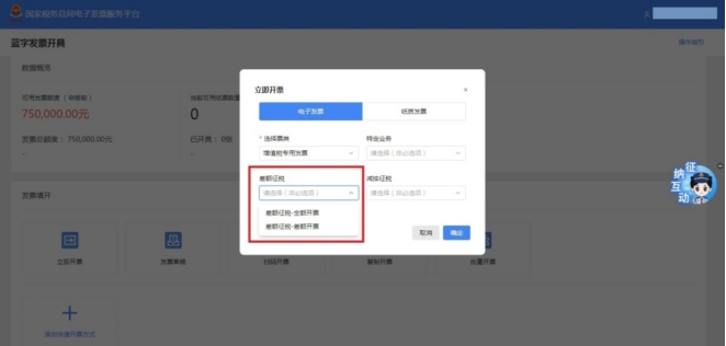 【實(shí)用】差額征稅，如何開具數(shù)電票?