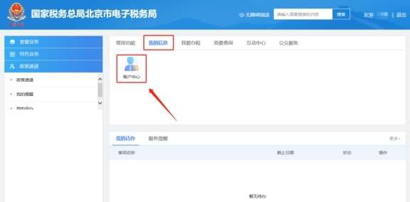 外省市企業(yè)在北京這邊有預繳，可以線上辦理三方協(xié)議嗎?