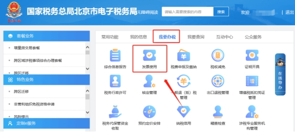 電子稅務(wù)局如何變更購票人信息？