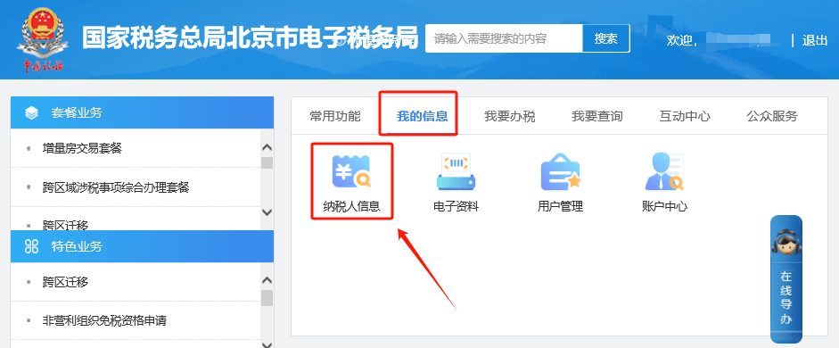 在電子發(fā)票服務(wù)平臺(tái)開(kāi)具藍(lán)字發(fā)票時(shí)銷(xiāo)售方信息如何填寫(xiě)或者修改?