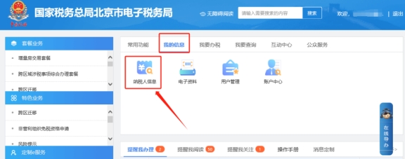 在電子稅務局如何打印一般納稅人資格證明