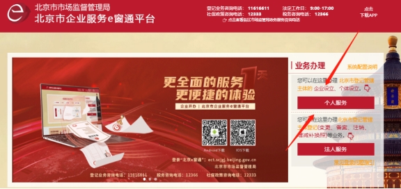 北京注冊公司如何查詢公司名稱核名流程